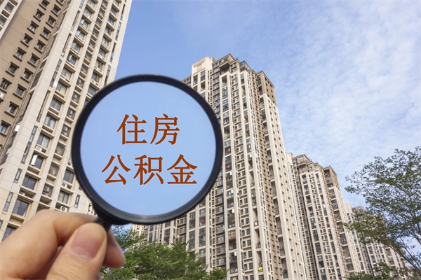 营口房贷逾期可以取公积金吗（房贷逾期不能提公积金）