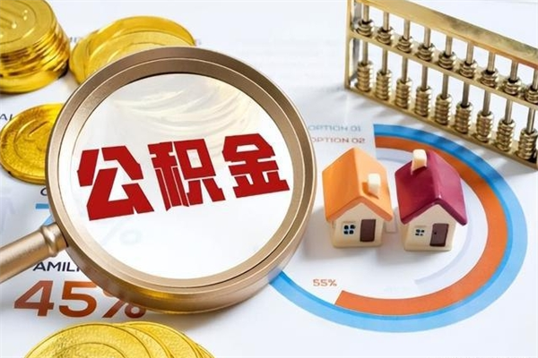 营口离职了代提公积金（离职后公积金可以代领吗）