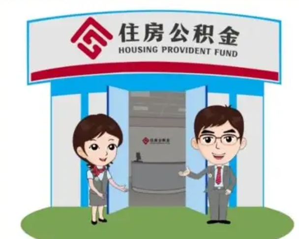 营口房子全款能取公积金吗（全款买房可以取公积金）